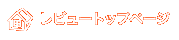 ���r���[�g�b�v�y�[�W